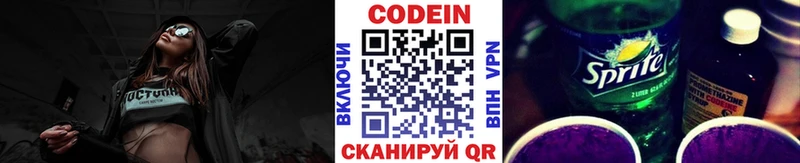 Codein Purple Drank  купить   Евпатория 
