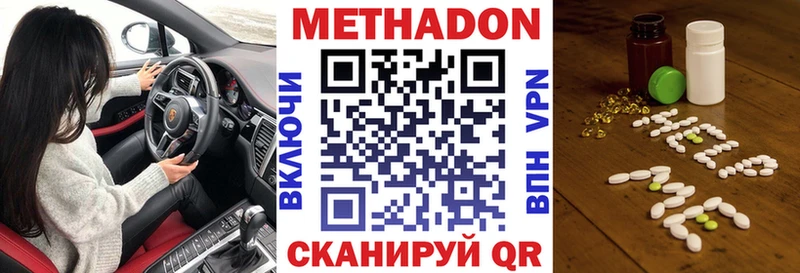 МЕТАДОН methadone  как найти закладки  Евпатория 